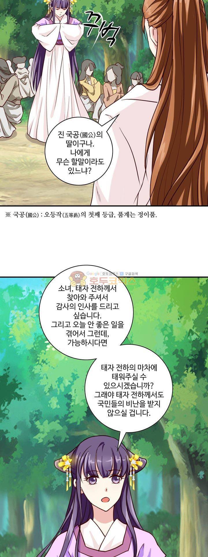 사악한 왕의 독한 왕비 30화 4