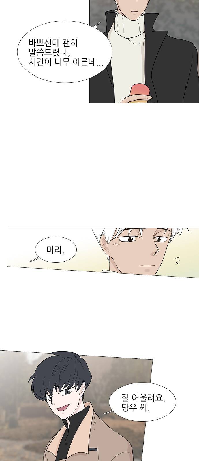 신시의 손님 14화 3