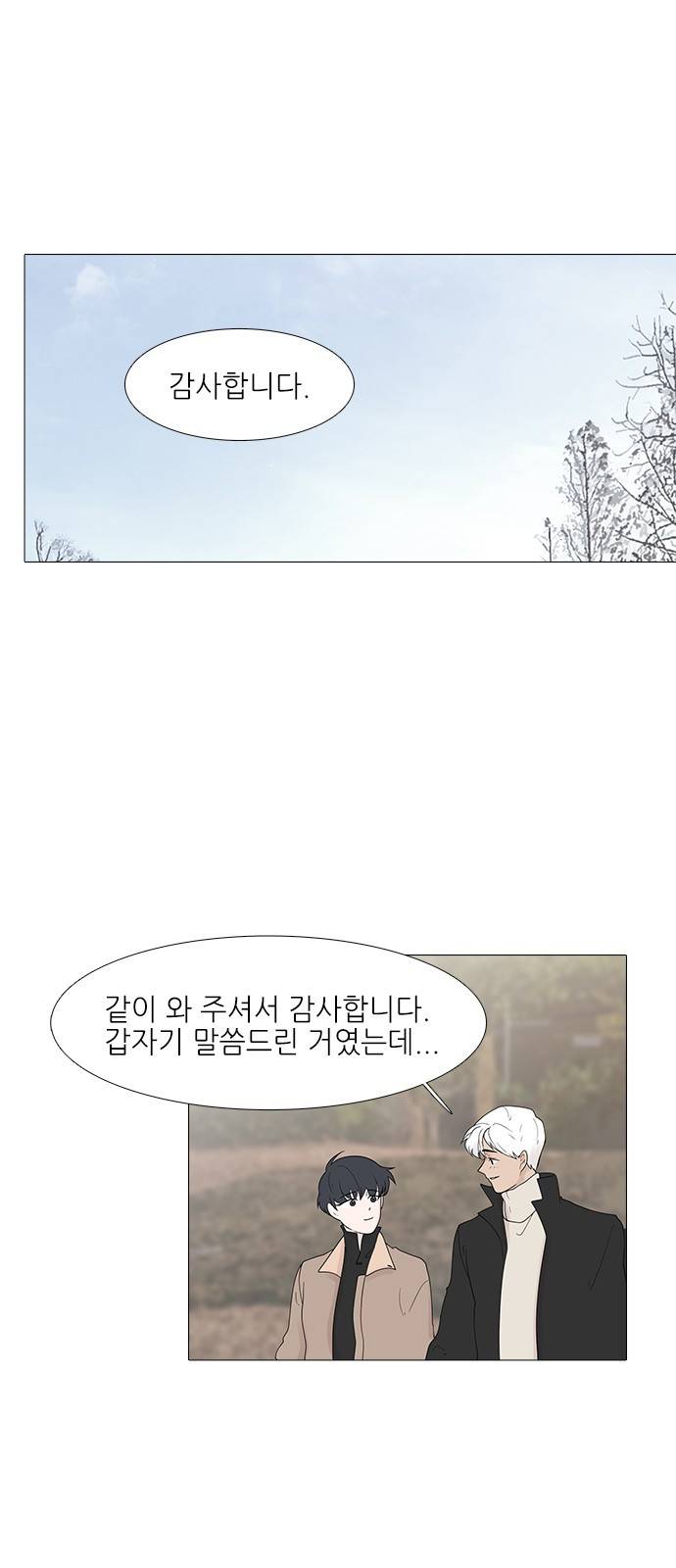 신시의 손님 14화 5