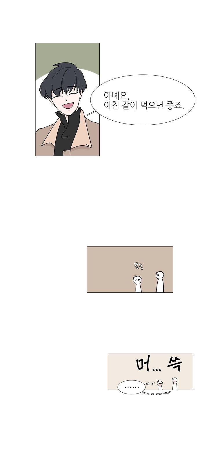 신시의 손님 14화 6