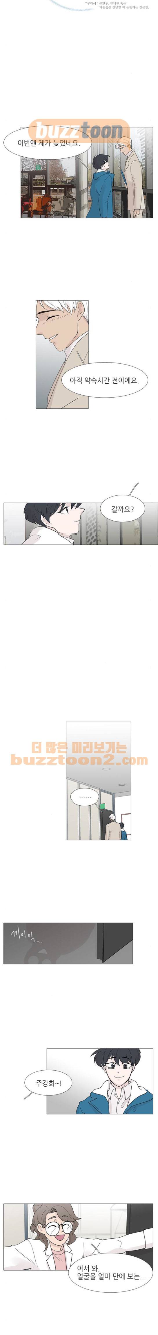 신시의 손님 19화 2