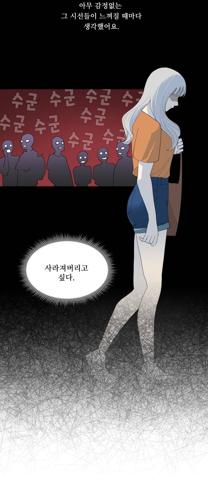 사라지다 4화 5