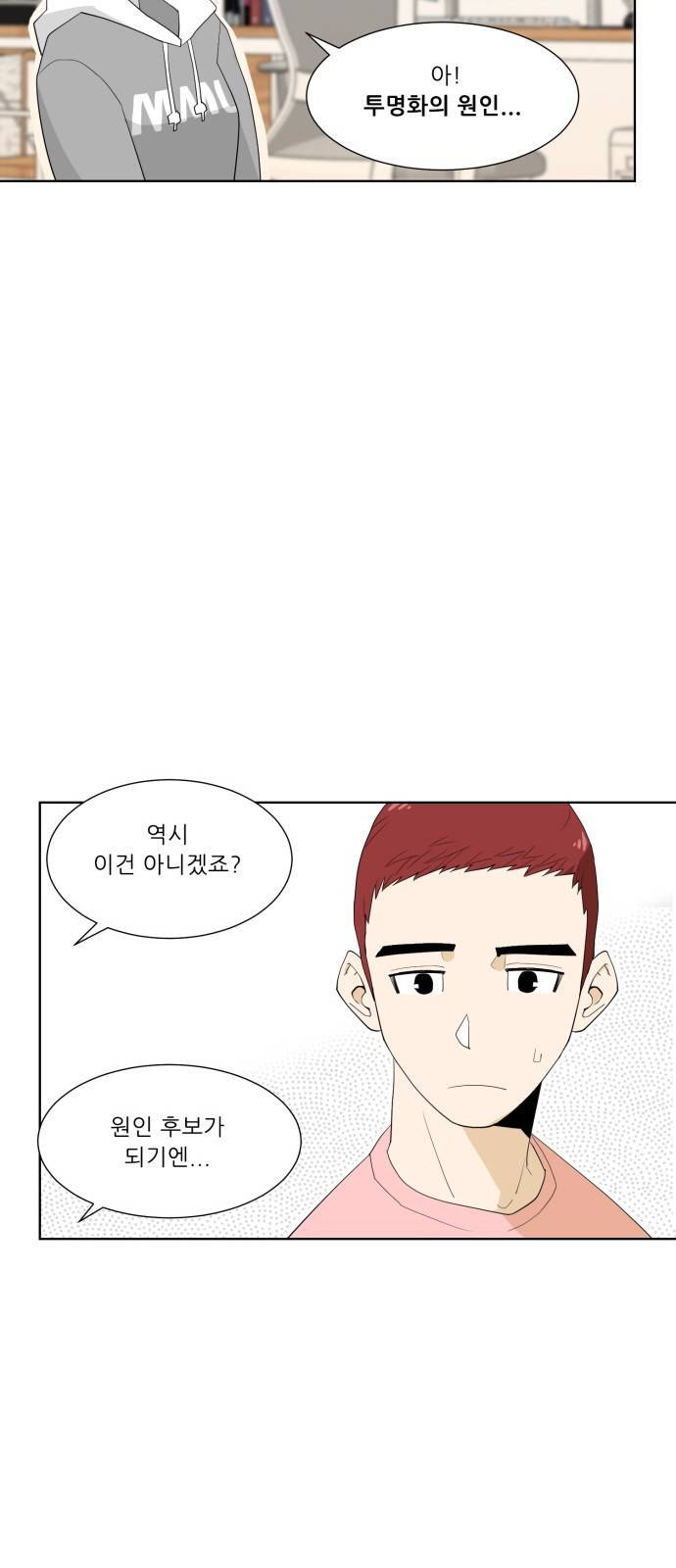 사라지다 4화 15