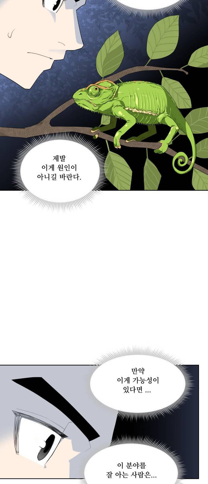 사라지다 4화 17