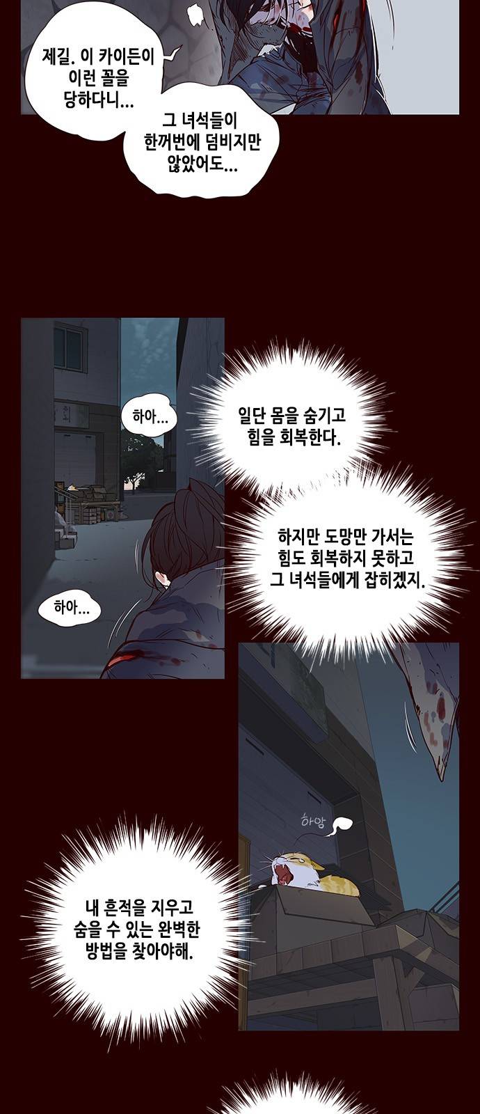 일렉시드 1화 4