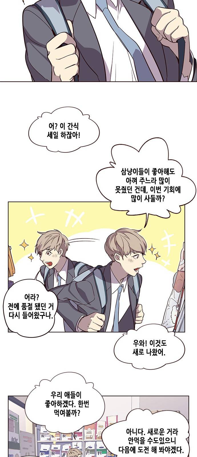 일렉시드 1화 8