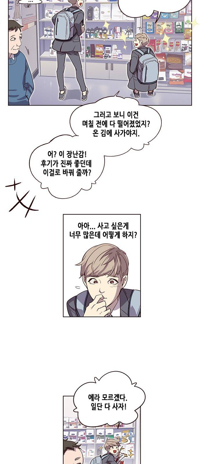 일렉시드 1화 9
