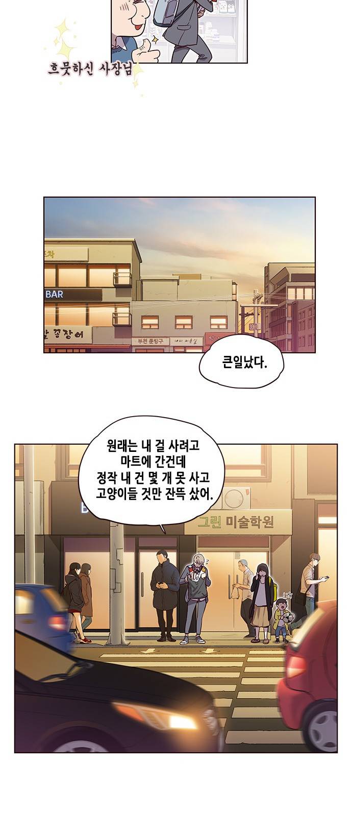 일렉시드 1화 10