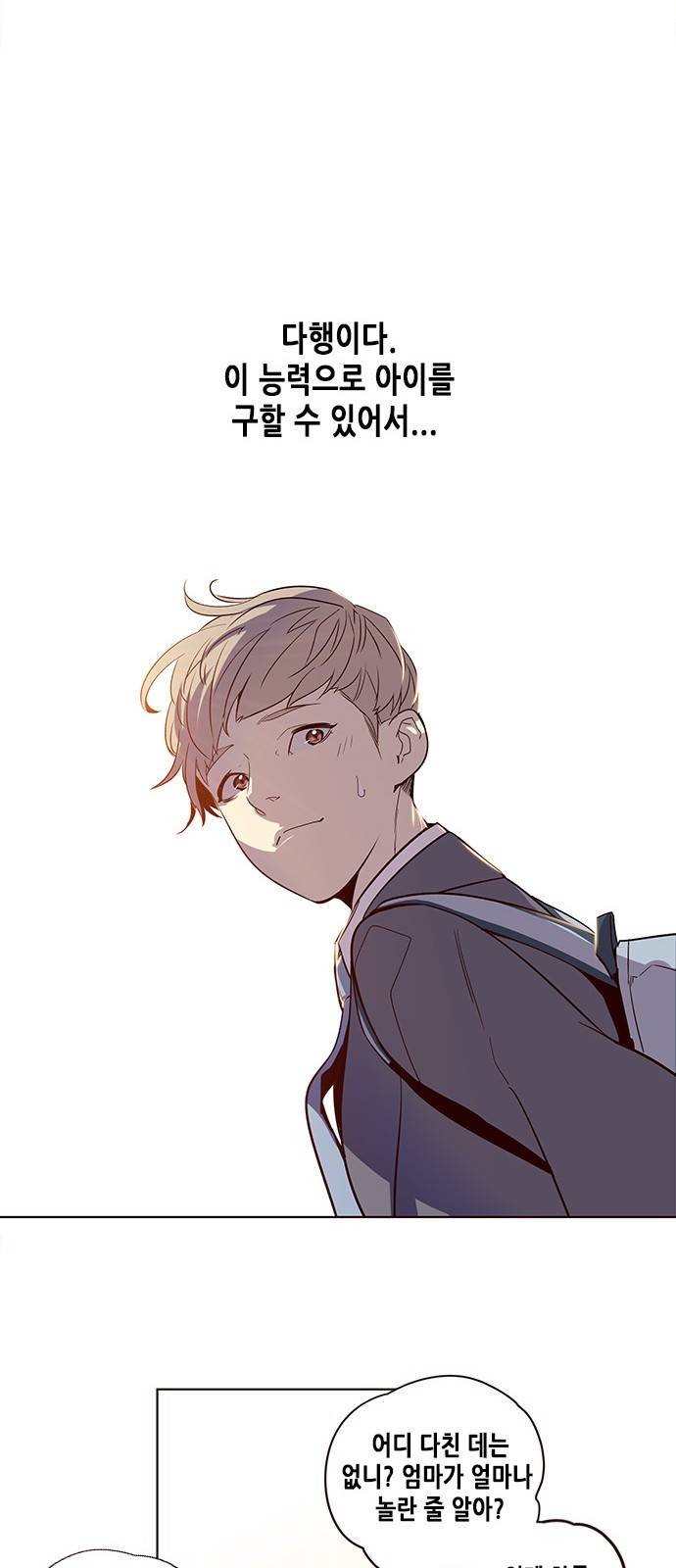 일렉시드 1화 21