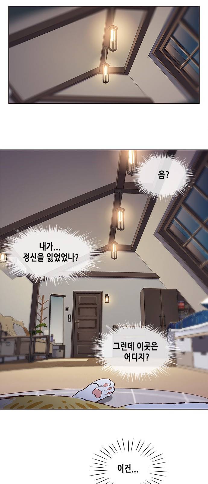 일렉시드 1화 31