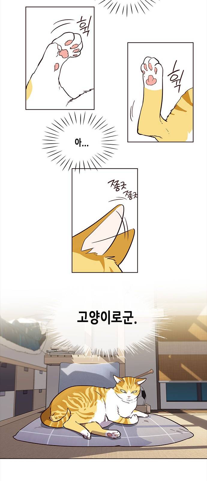 일렉시드 1화 32