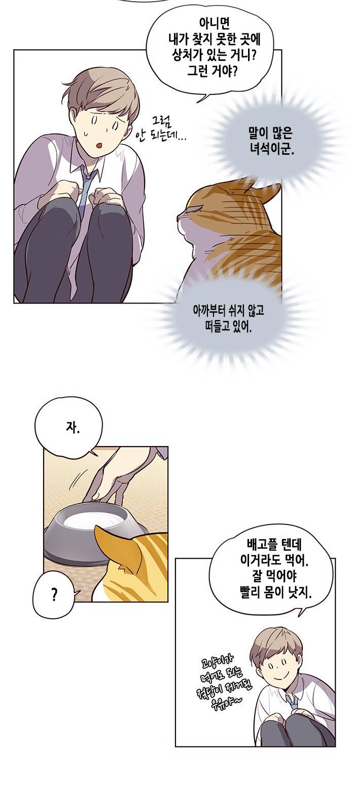 일렉시드 1화 40