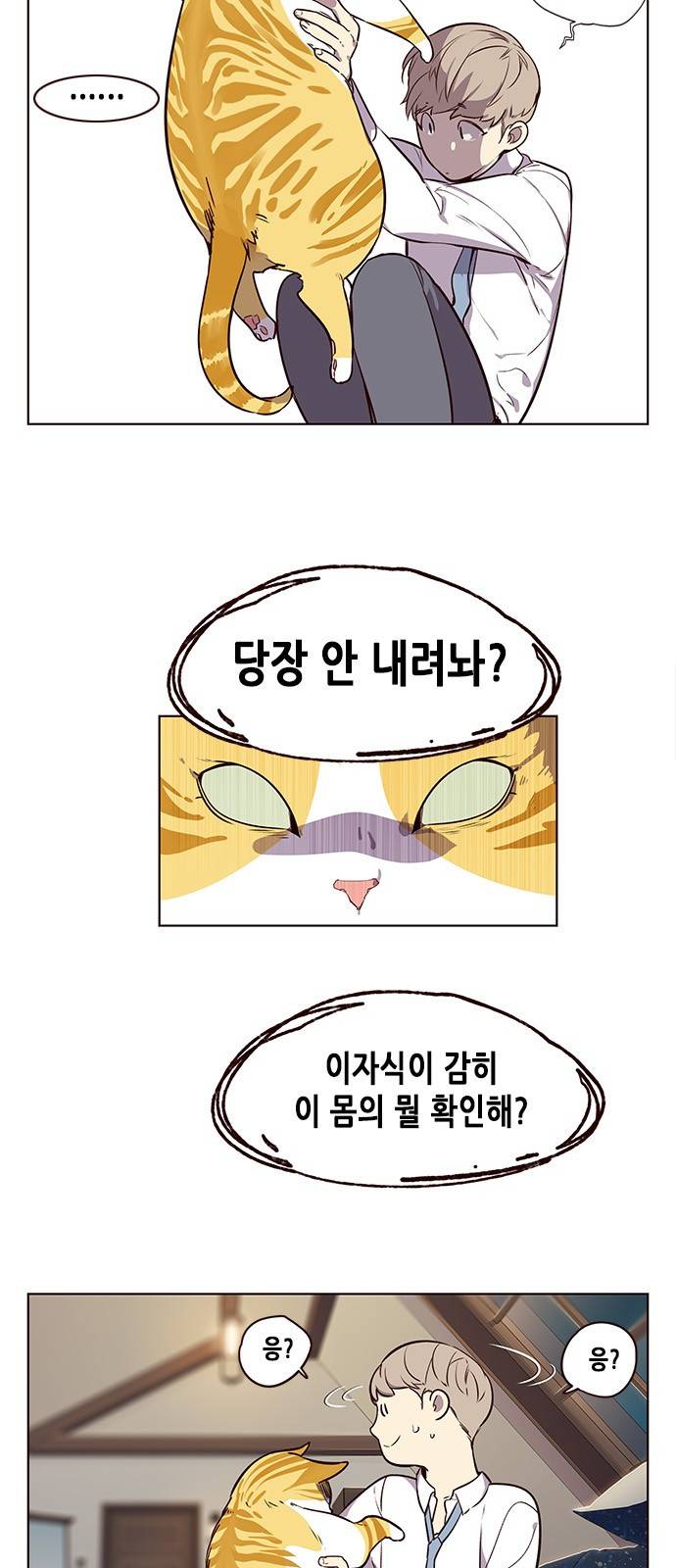 일렉시드 1화 45