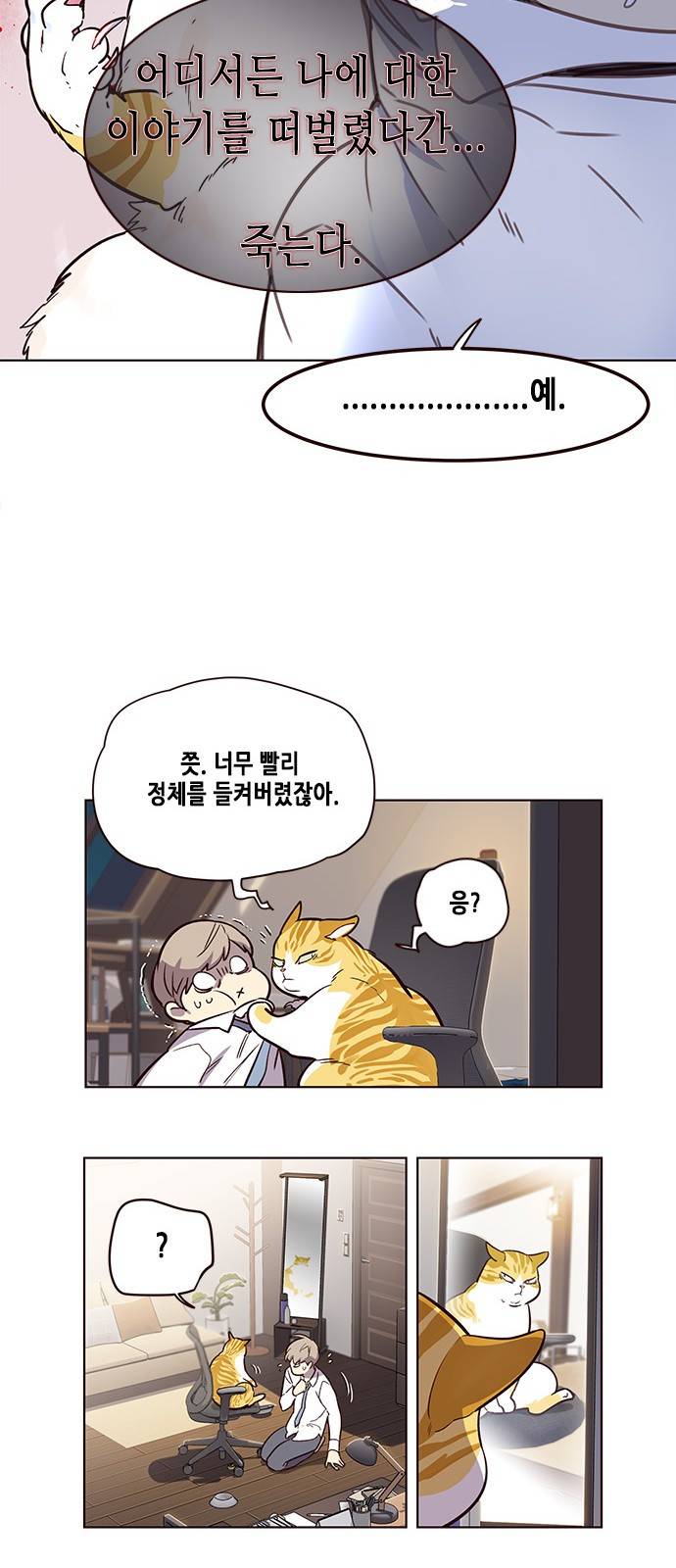 일렉시드 1화 56