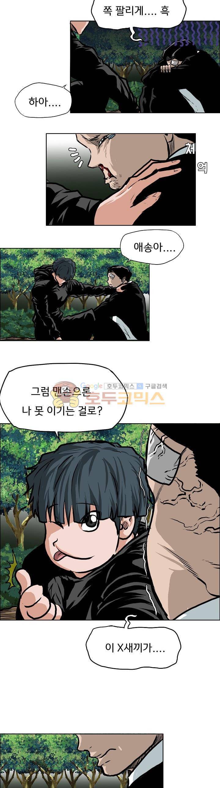 보스 인 스쿨 외전 7화 4