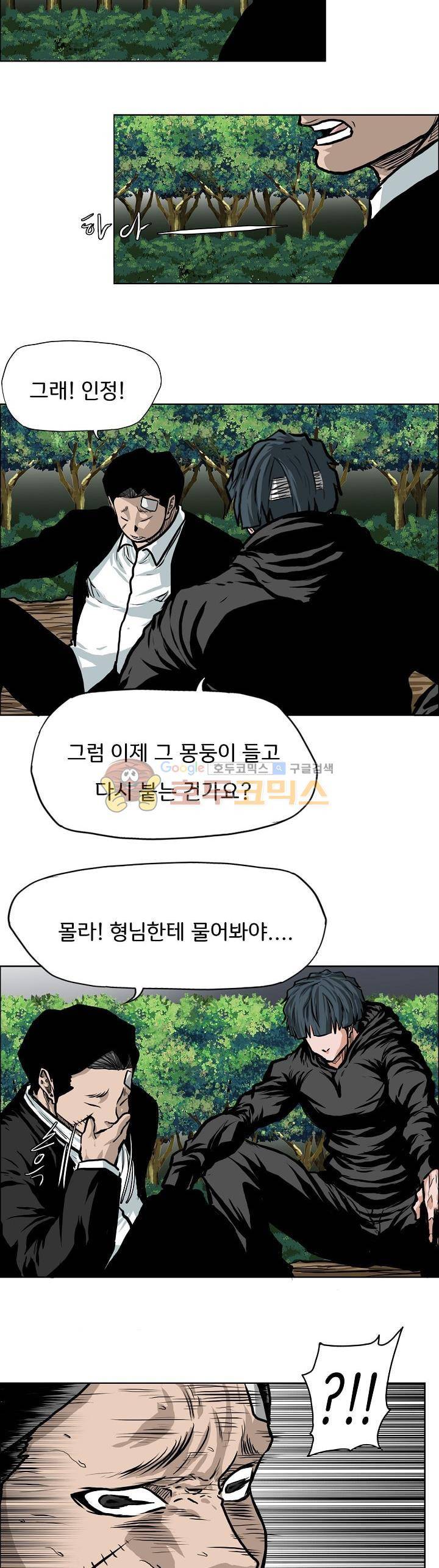 보스 인 스쿨 외전 7화 5
