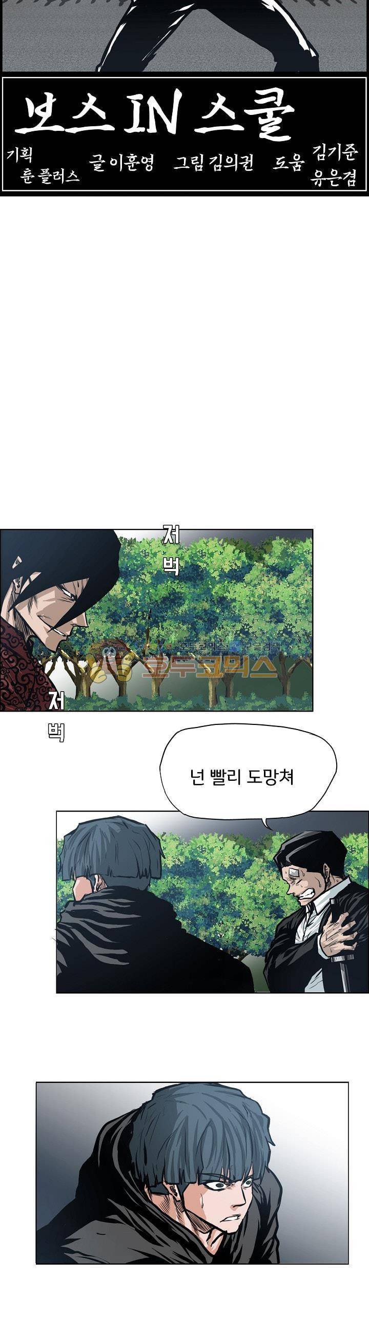 보스 인 스쿨 외전 7화 9