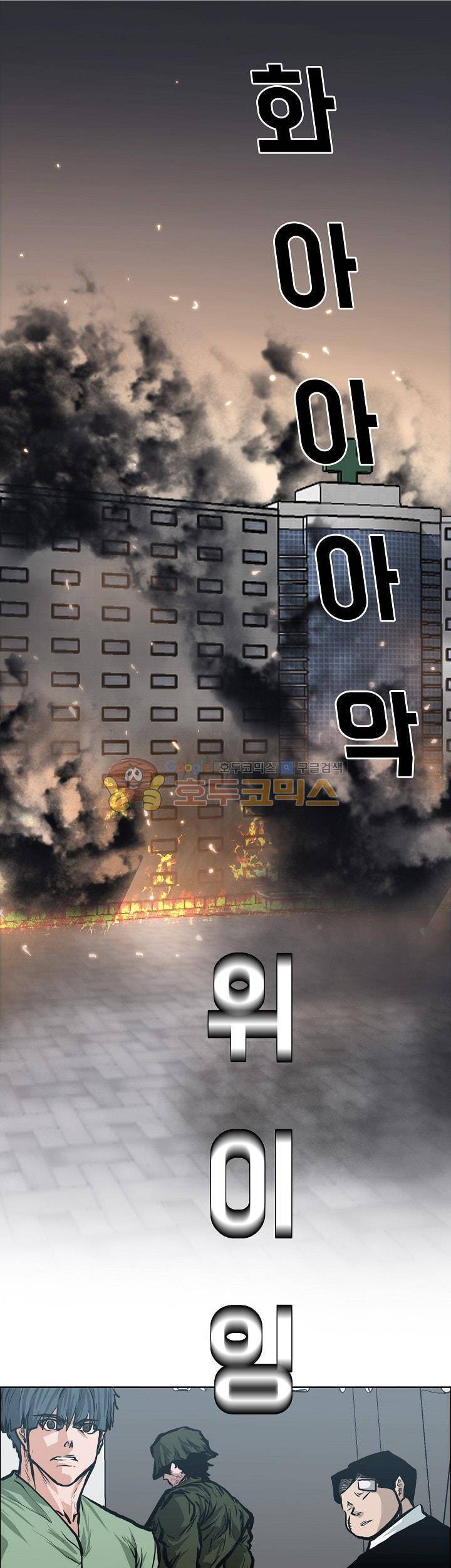 보스 인 스쿨 외전 12화 1