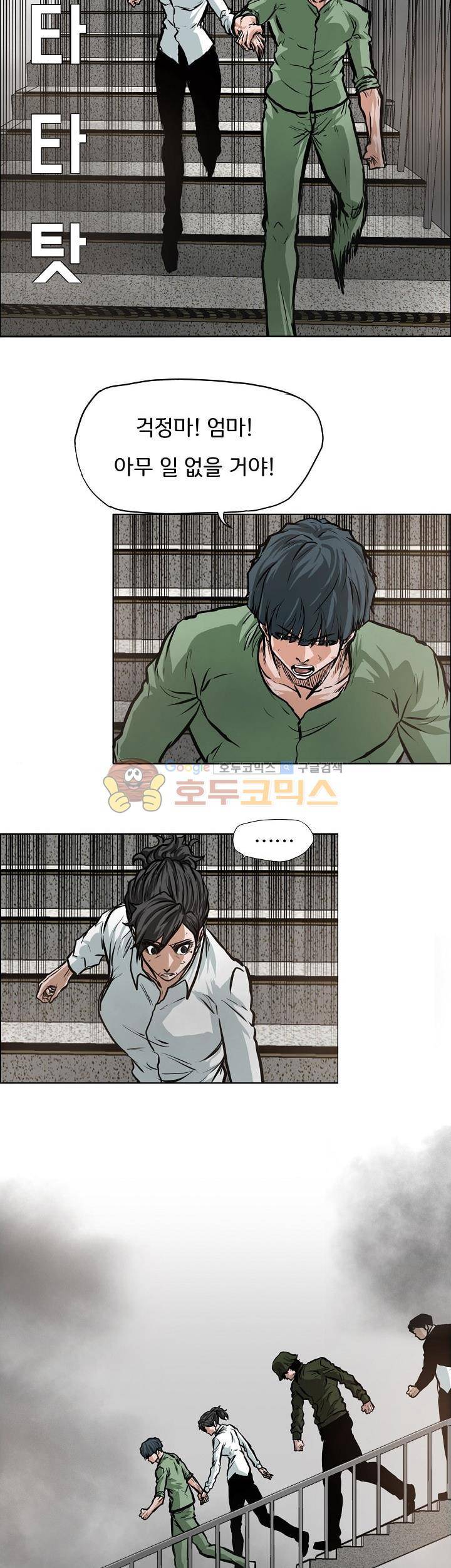 보스 인 스쿨 외전 12화 11