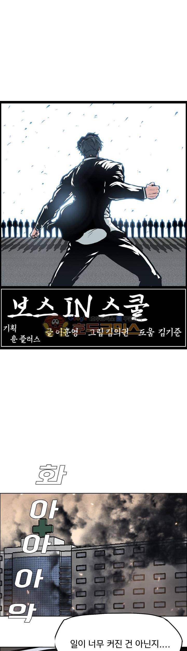 보스 인 스쿨 외전 12화 14