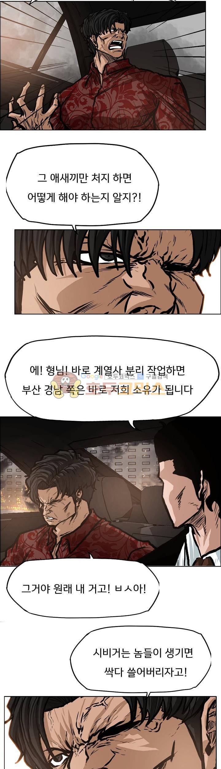 보스 인 스쿨 외전 12화 16