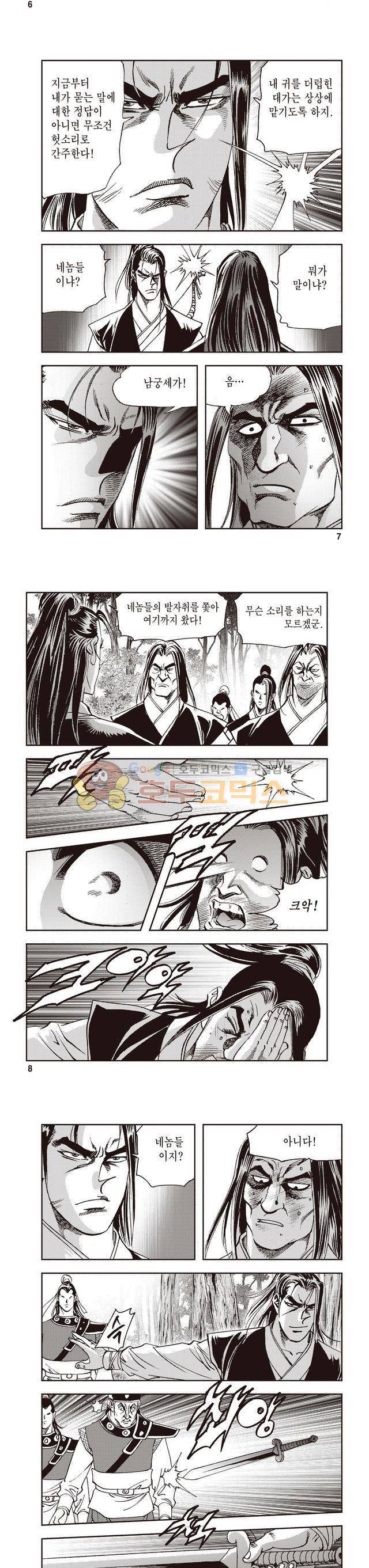 궁귀검신 2부 14권 2