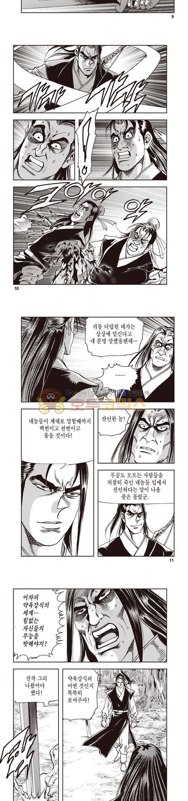 궁귀검신 2부 14권 3