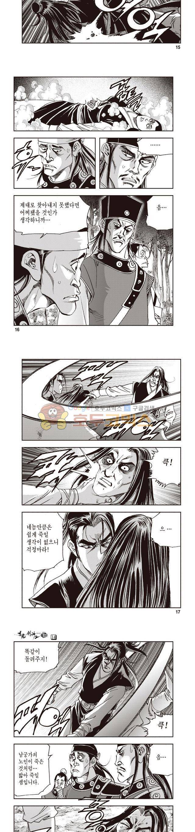 궁귀검신 2부 14권 5