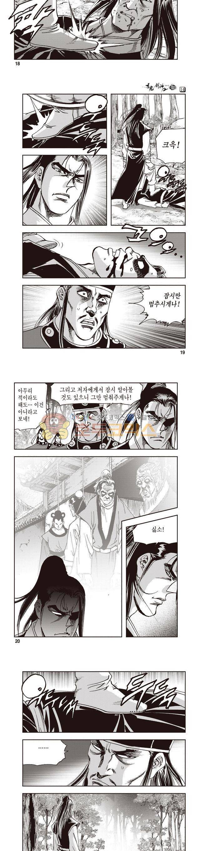 궁귀검신 2부 14권 6