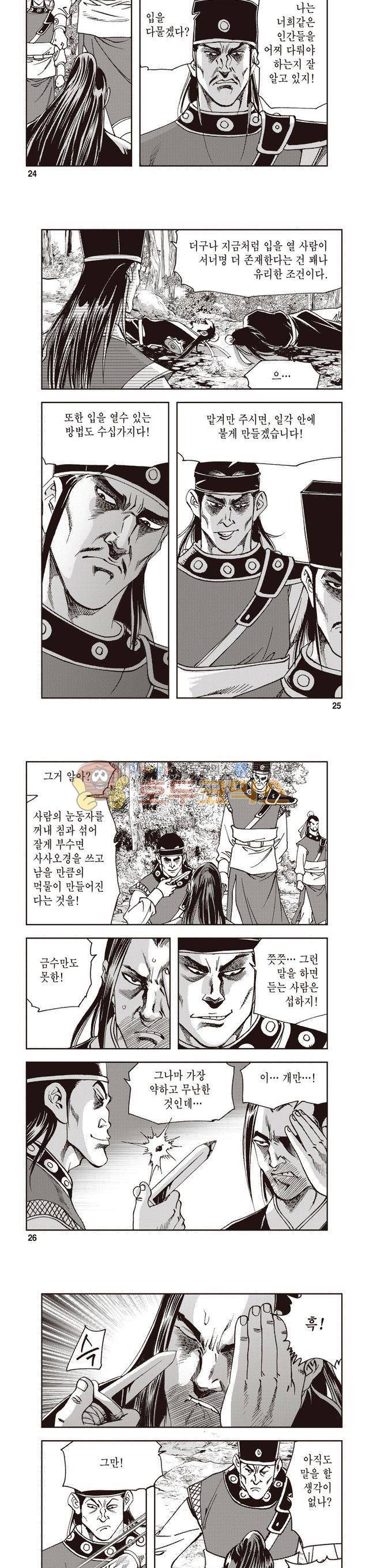 궁귀검신 2부 14권 8