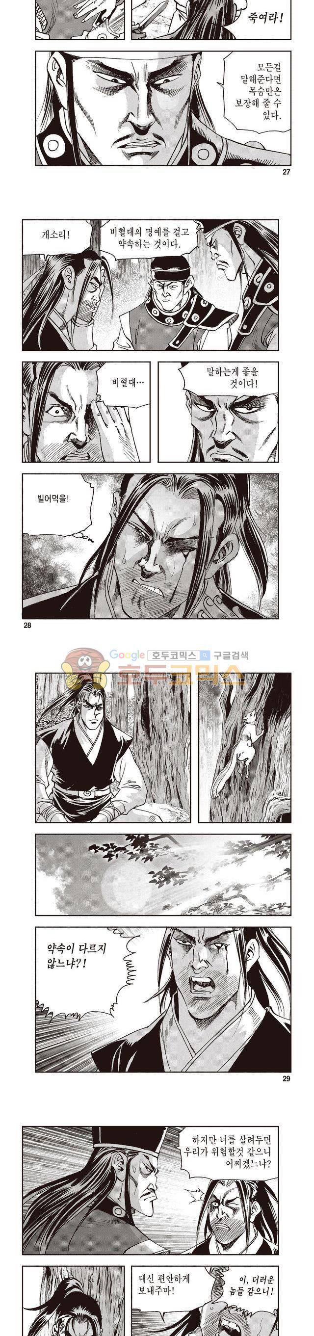 궁귀검신 2부 14권 9