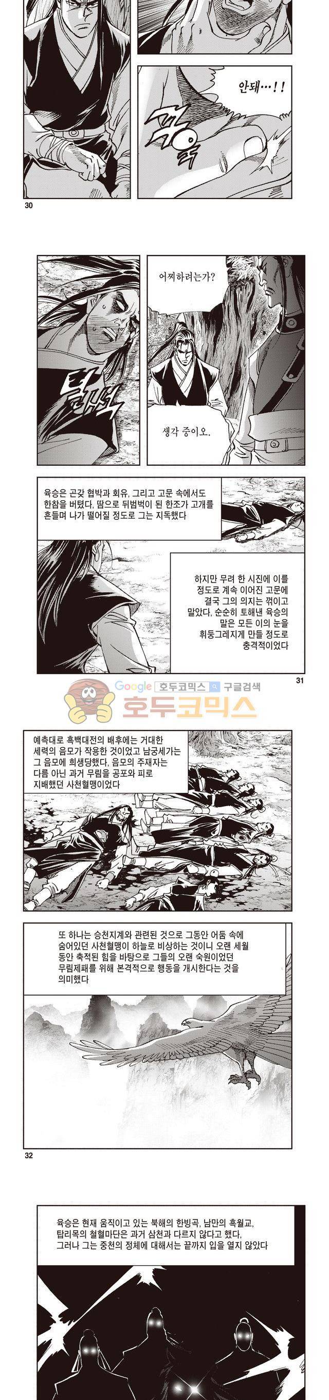 궁귀검신 2부 14권 10