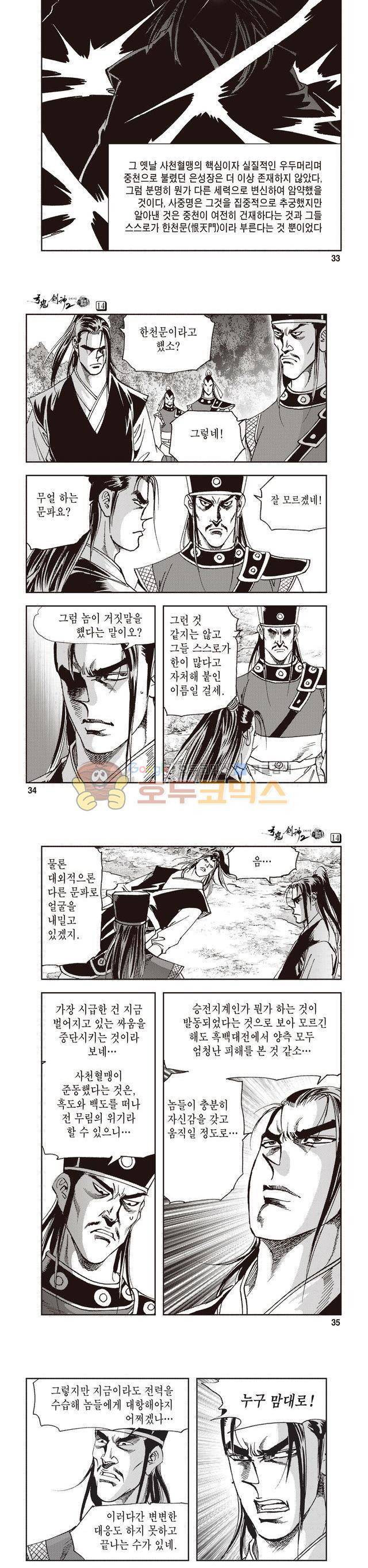 궁귀검신 2부 14권 11