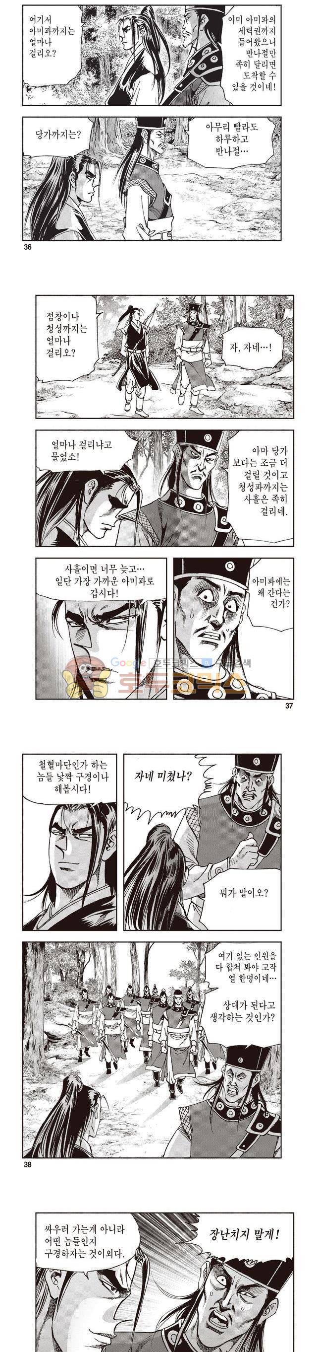 궁귀검신 2부 14권 12