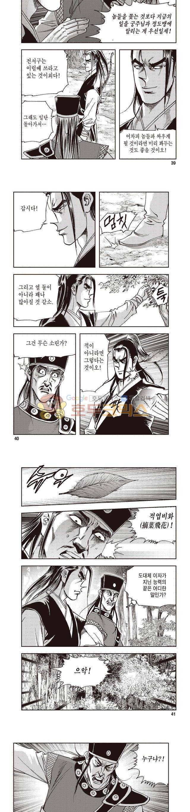 궁귀검신 2부 14권 13