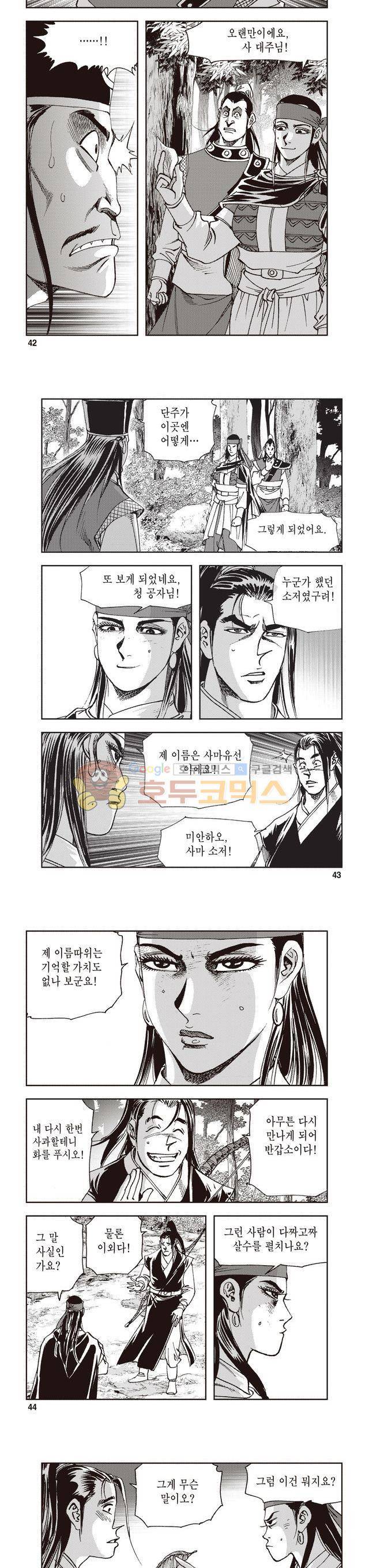 궁귀검신 2부 14권 14