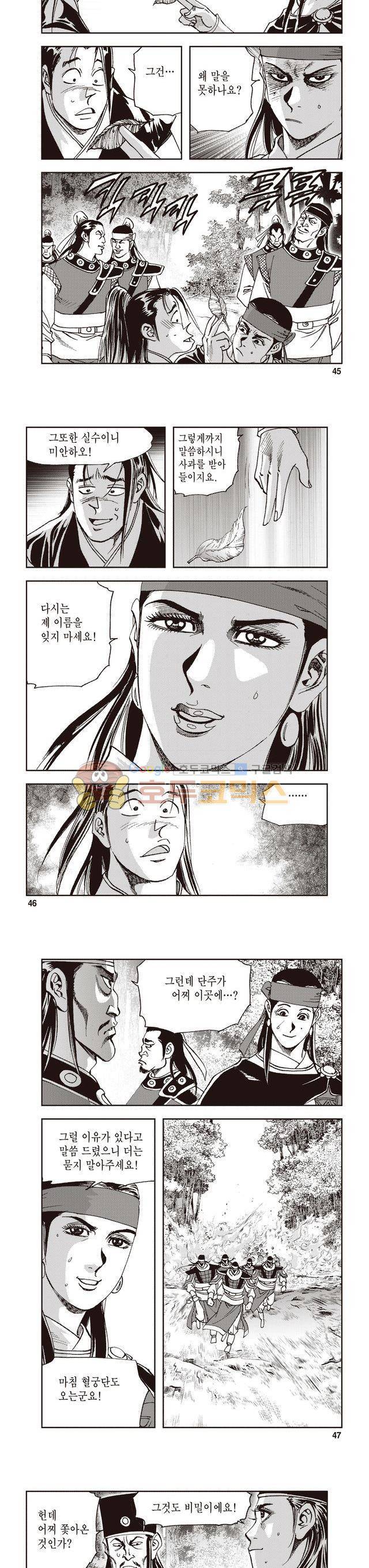 궁귀검신 2부 14권 15