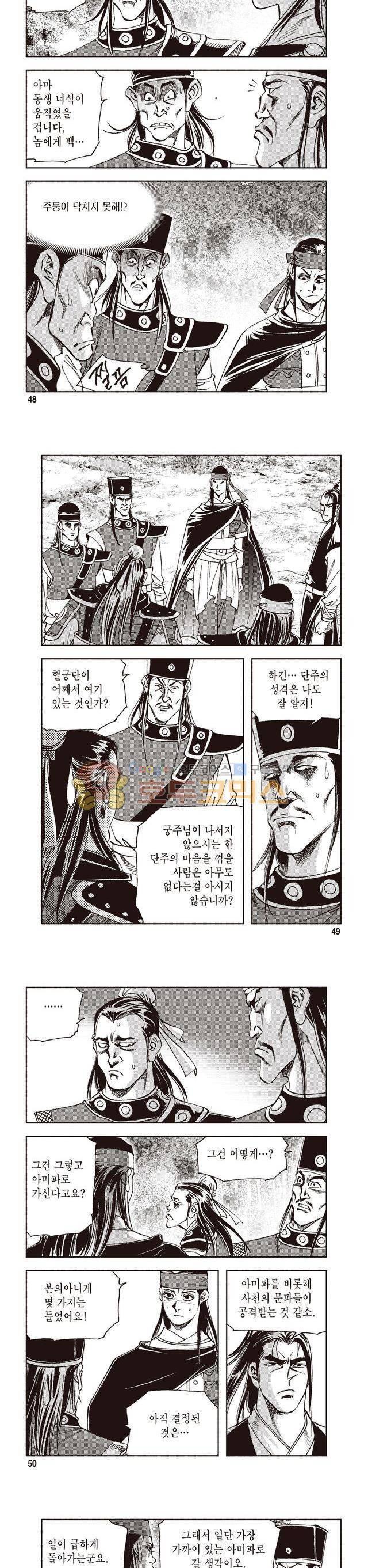 궁귀검신 2부 14권 16