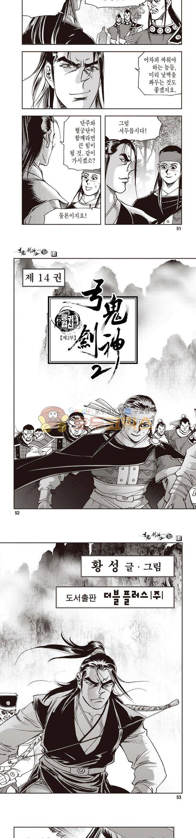궁귀검신 2부 14권 17