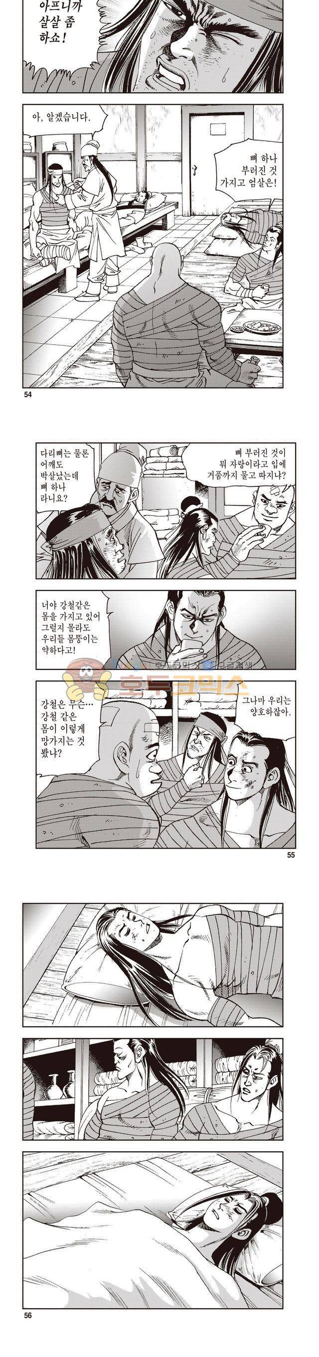 궁귀검신 2부 14권 18