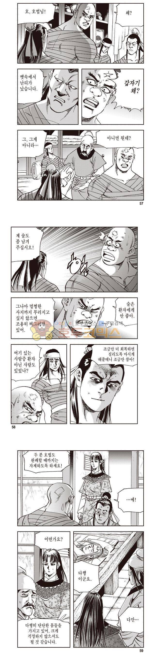 궁귀검신 2부 14권 19