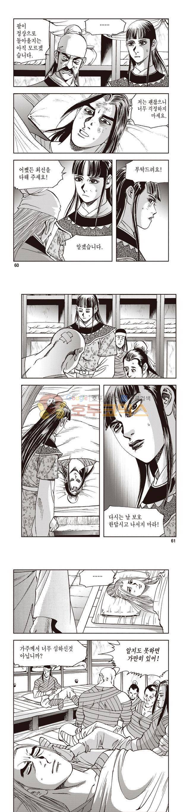 궁귀검신 2부 14권 20