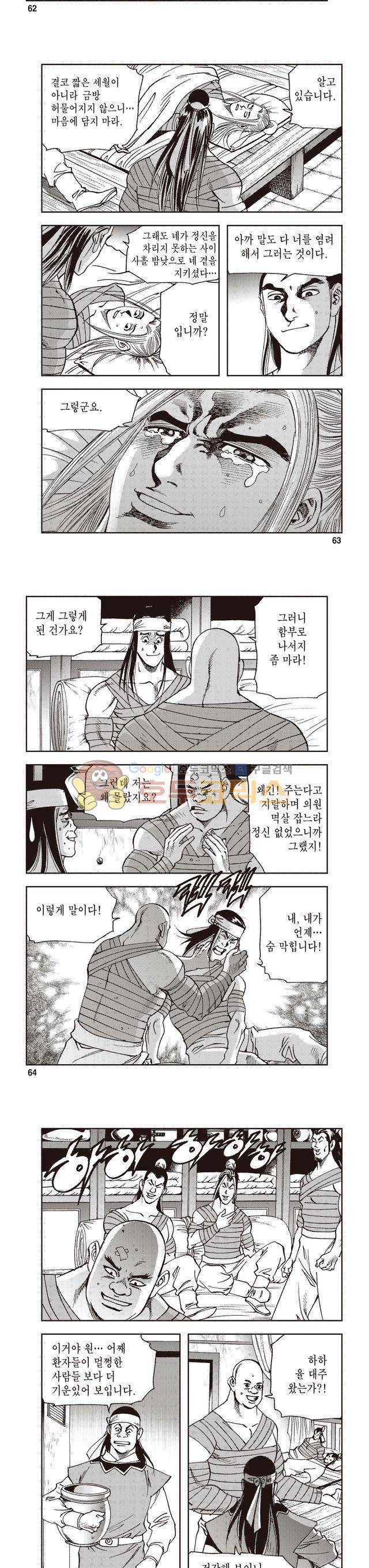 궁귀검신 2부 14권 21