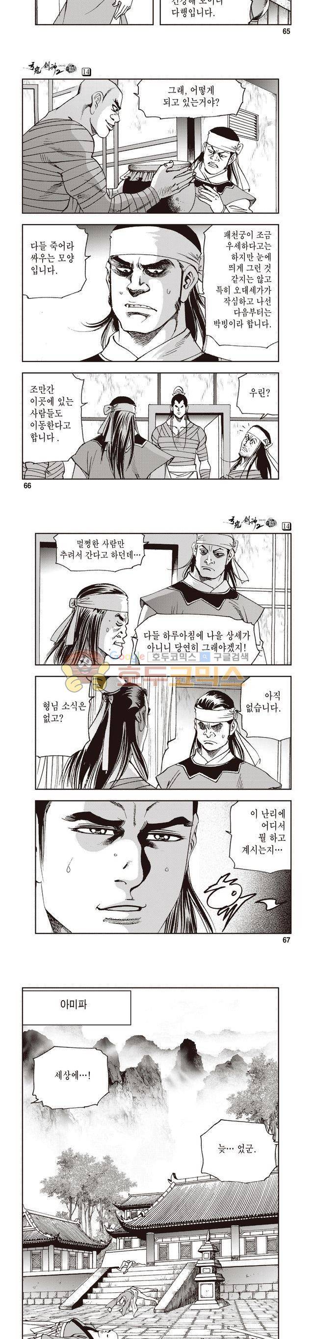 궁귀검신 2부 14권 22