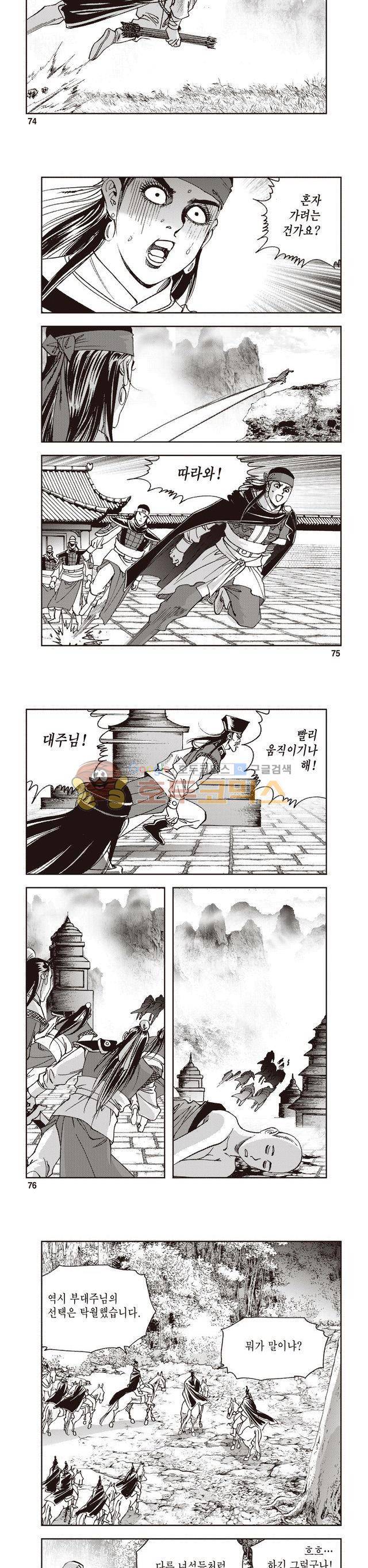 궁귀검신 2부 14권 25