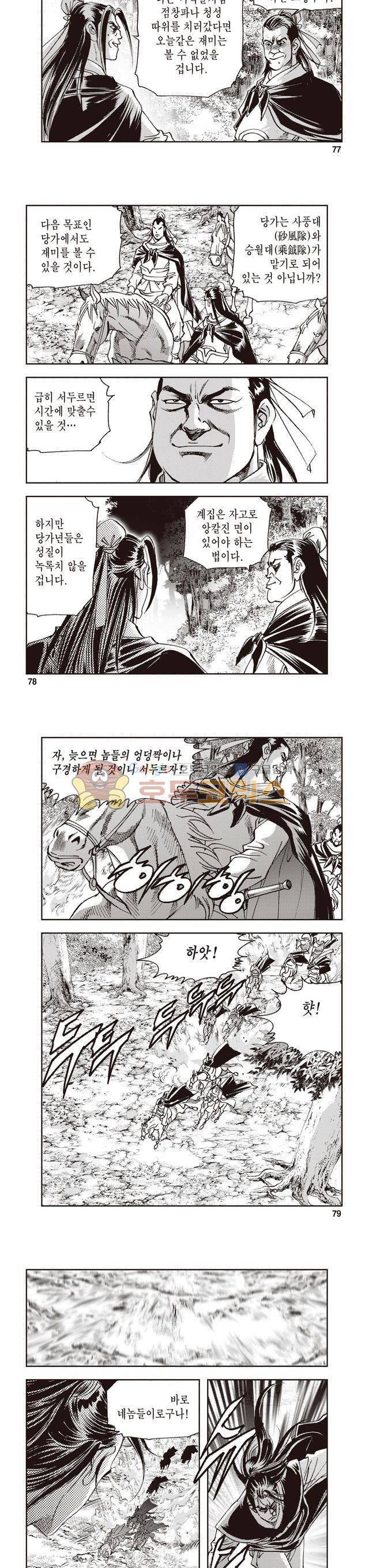 궁귀검신 2부 14권 26