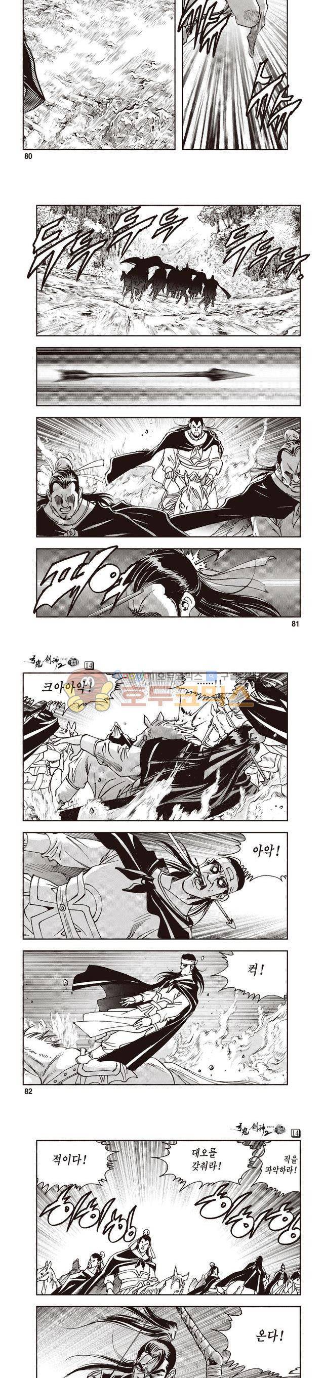 궁귀검신 2부 14권 27