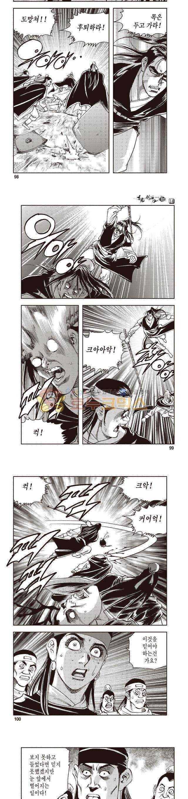 궁귀검신 2부 14권 33