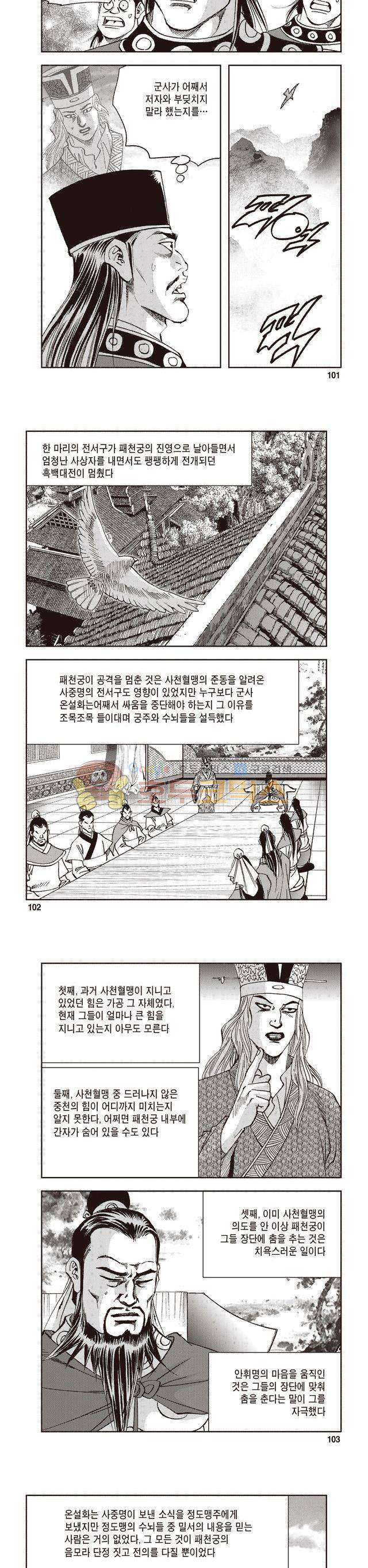 궁귀검신 2부 14권 34