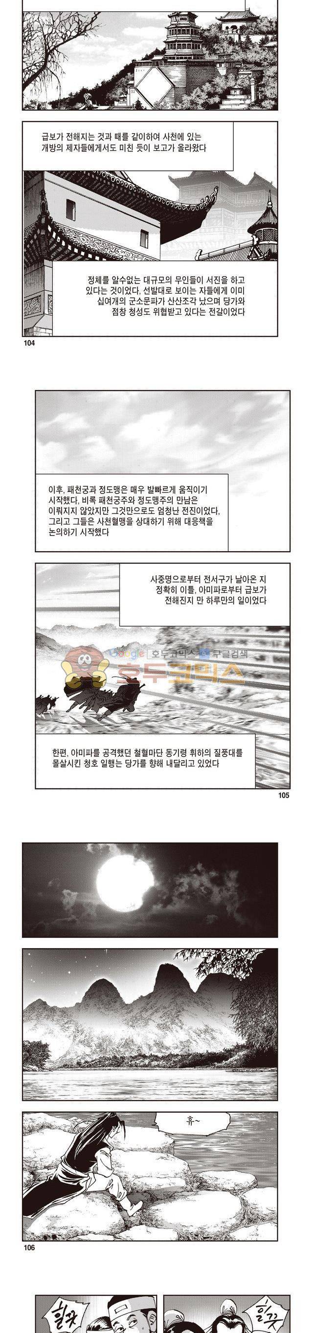 궁귀검신 2부 14권 35